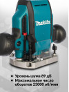 Фрезер Makita RP0900 900Вт 27000об/мин макс.ход:35мм