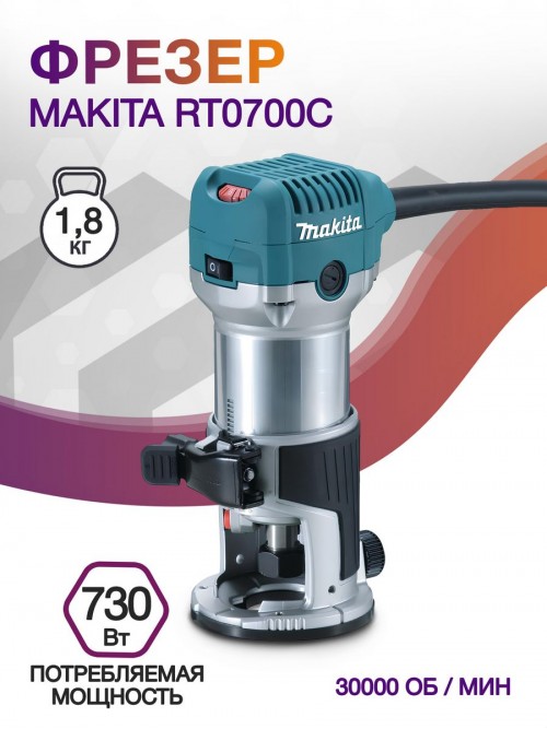 Фрезер Makita RT0700C 710Вт 30000об/мин