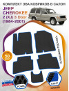 Коврики ЭВА в салон Jeep Cherokee II(XJ) 3 Door 1984-2001, черный-синий кант