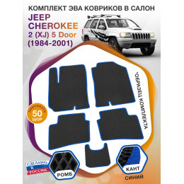 Коврики ЭВА в салон Jeep Cherokee II(XJ) 5 Door 1984-2001, черный-синий кант