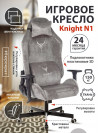 Кресло игровое Knight N1 Fabric серый Light-19 с подголов. крестовина металл KNIGHT N1 GREY