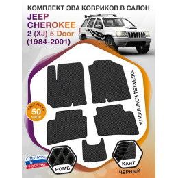 Коврики ЭВА в салон Jeep Cherokee II(XJ) 5 Door 1984-2001, черный-черный кант