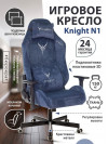 Кресло игровое Knight N1 Fabric синий Light-27 с подголов. крестовина металл KNIGHT N1 BLUE