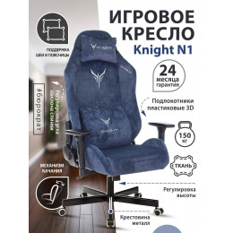 Кресло игровое Knight N1 Fabric синий Light-27 с подголов. крестовина металл KNIGHT N1 BLUE