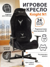 Кресло игровое Knight N1 Fabric черный Light-20 с подголов. крестовина металл KNIGHT N1 BEIGE