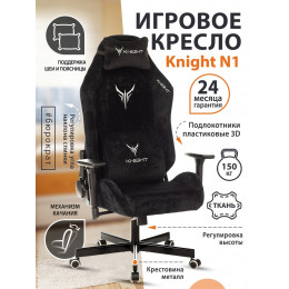 Кресло игровое Knight N1 Fabric черный Light-20 с подголов. крестовина металл KNIGHT N1 BEIGE