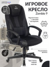 Кресло игровое Zombie 9 черный/серый искусст.кожа/ткань крестовина пластик VIKING-9/BLACK