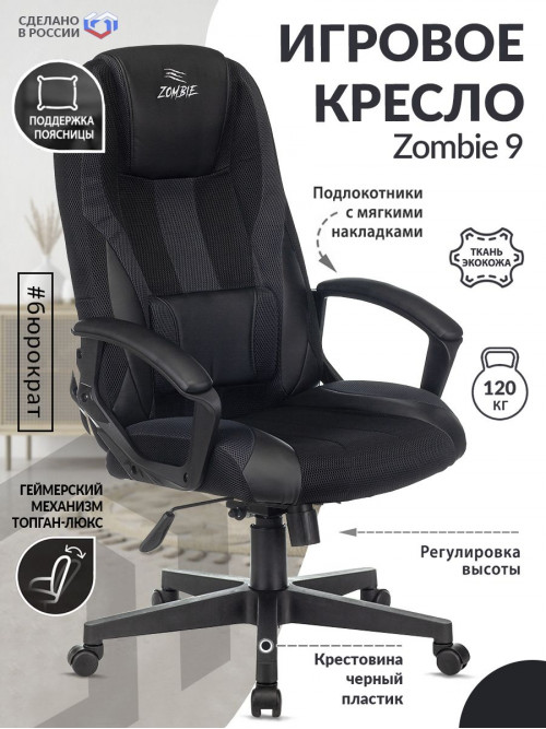 Кресло игровое Zombie 9 черный/серый искусст.кожа/ткань крестовина пластик VIKING-9/BLACK