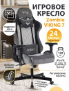 Кресло игровое Zombie VIKING 7 KNIGHT Fabric серый Loft ромбик текстиль/эко.кожа с подголов. крестов VIKING 7 KNIGHT GR