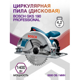 Циркулярная пила (дисковая) Bosch GKS 190 Professional 1400Вт (ручная)