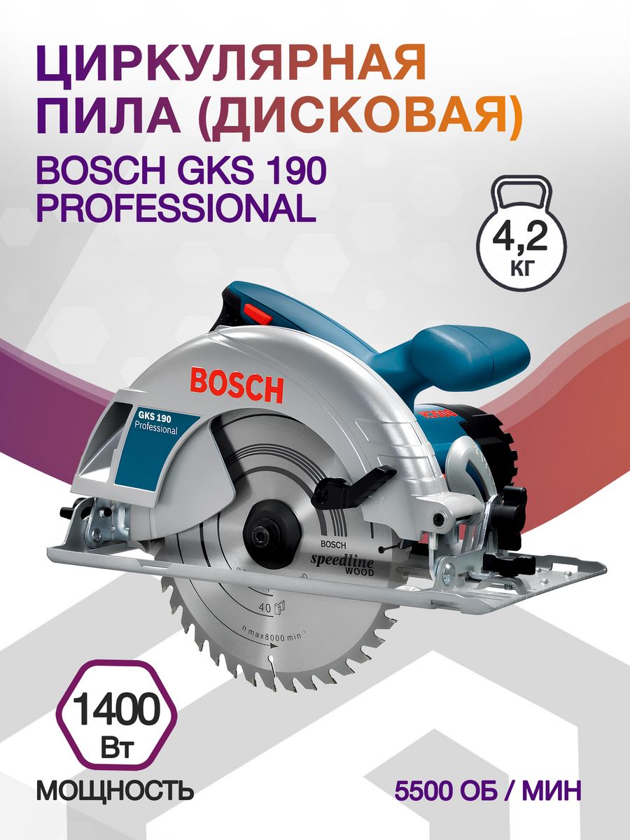 Циркулярная пила (дисковая) Bosch GKS 190 Professional 1400Вт (ручная)