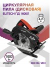 Циркулярная пила (дисковая) Elitech ПД 1600Л 1600Вт (настольная)