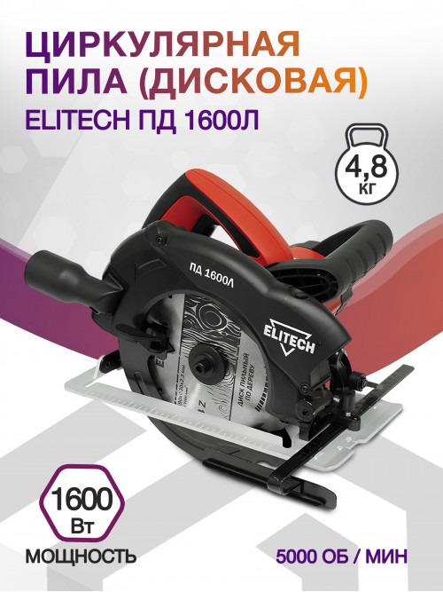 Циркулярная пила (дисковая) Elitech ПД 1600Л 1600Вт (настольная)