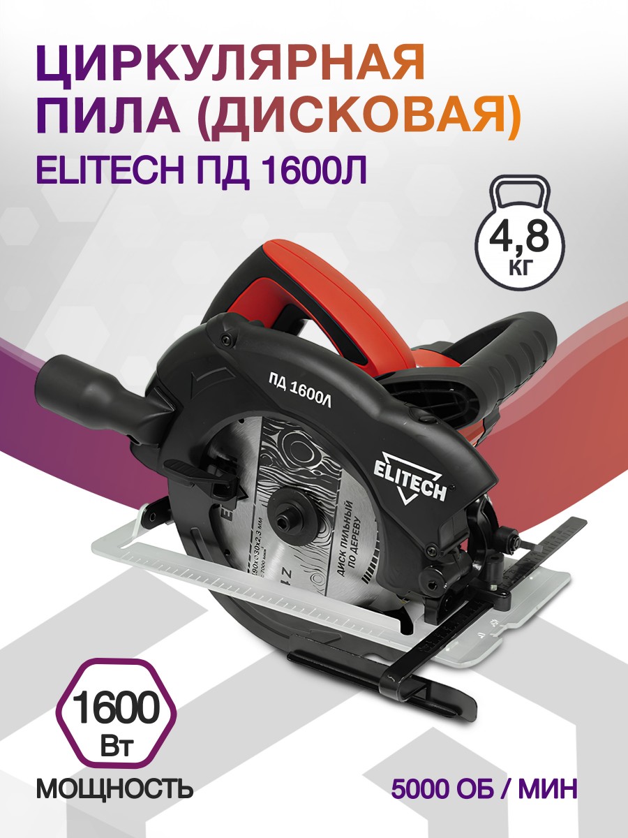 Циркулярная пила (дисковая) Elitech ПД 1600Л 1600Вт (настольная)