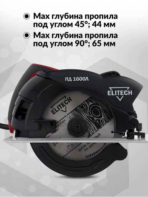 Циркулярная пила (дисковая) Elitech ПД 1600Л 1600Вт (настольная)