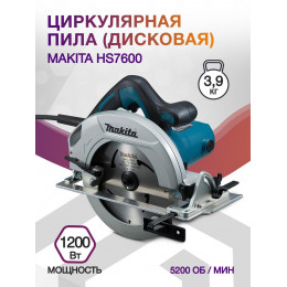 Циркулярная пила (дисковая) Makita HS7600 1200Вт (ручная)