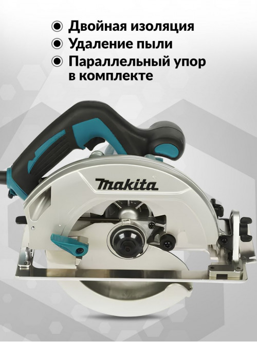 Циркулярная пила (дисковая) Makita HS7600 1200Вт (ручная)