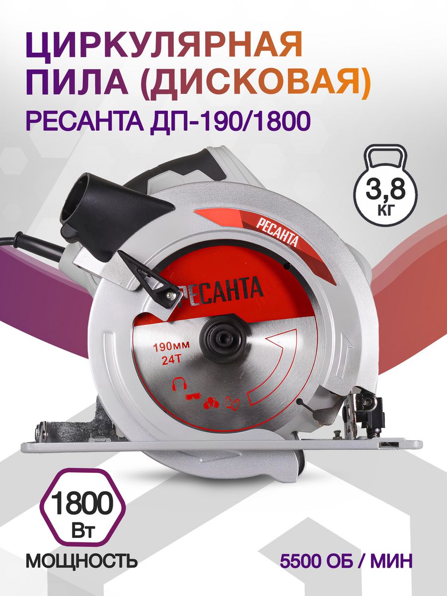 Циркулярная пила (дисковая) Ресанта ДП-190/1800 1800Вт (ручная)