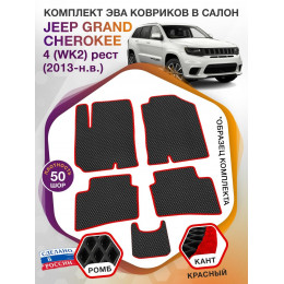 Коврики ЭВА в салон Jeep Grand Cherokee IV (WK2) рест 2013-н.в., черный-красный кант