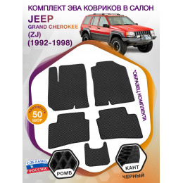 Коврики ЭВА в салон Jeep Grand Cherokee I(ZJ) 1992-1998, черный-черный кант