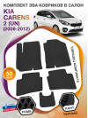 Коврики ЭВА в салон KIA Carens II(UN) 2006 - 2012, черный-черный кант