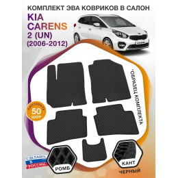 Коврики ЭВА в салон KIA Carens II(UN) 2006 - 2012, черный-черный кант