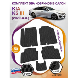 Коврики ЭВА в салон KIA K5 III 2020 - н.в., черный-черный кант