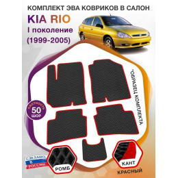 Коврики ЭВА в салон KIA Rio I 1999 - 2005, черный-красный кант