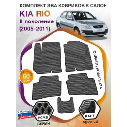 Коврики ЭВА в салон KIA Rio II 2005 - 2011, серый-черный кант