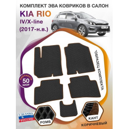 Коврики ЭВА в салон KIA Rio IV-X-line 2017-н.в., черный-коричневый кант