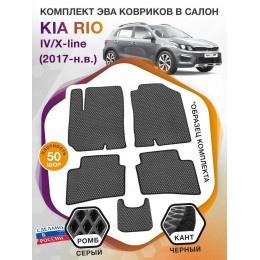 Коврики ЭВА в салон KIA Rio IV-X-line 2017-н.в., серый-черный кант