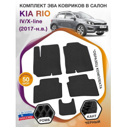 Коврики ЭВА в салон KIA Rio IV-X-line 2017-н.в., черный-черный кант