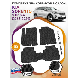 Коврики ЭВА в салон KIA Sorento III Prime 5 мест 2014-2020, черный-черный кант