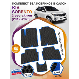 Коврики ЭВА в салон KIA Sorento II рест 2012-2020, черный-синий кант