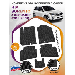 Коврики ЭВА в салон KIA Sorento II рест 2012-2020, черный-черный кант