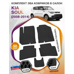 Коврики ЭВА в салон KIA Soul I 2008 - 2014, черный-черный кант