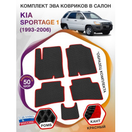 Коврики ЭВА в салон KIA Sportage I 1993 - 2006, черный-красный кант