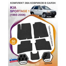 Коврики ЭВА в салон KIA Sportage I 1993 - 2006, черный-черный кант