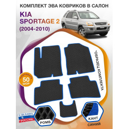 Коврики ЭВА в салон KIA Sportage II 2004 - 2010, черный-синий кант