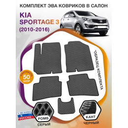 Коврики ЭВА в салон KIA Sportage III 2010-2016, серый-черный кант