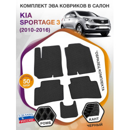 Коврики ЭВА в салон KIA Sportage III 2010-2016, черный-черный кант