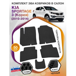 Коврики ЭВА в салон KIA Sportage III(Корея) 2010-2014, черный-черный кант