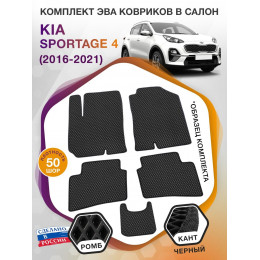 Коврики ЭВА в салон KIA Sportage IV 2016 - 2021, черный-черный кант