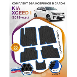 Коврики ЭВА в салон KIA Xceed I 2019 - н.в., черный-синий кант