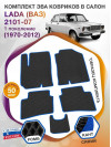 Коврики ЭВА в салон LADA (ВАЗ) 2101-07 I 1970-2012, черный-синий кант