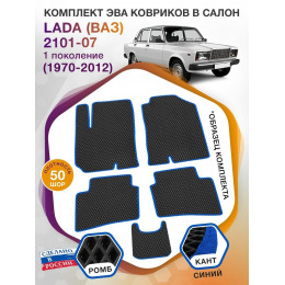 Коврики ЭВА в салон LADA (ВАЗ) 2101-07 I 1970-2012, черный-синий кант