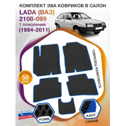 Коврики ЭВА в салон LADA (ВАЗ) 2108-099 I 1984 - 2011, черный-синий кант