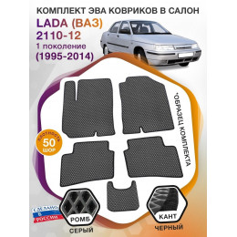 Коврики ЭВА в салон LADA (ВАЗ) 2110-12 I 1995-2014, серый-черный кант