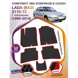 Коврики ЭВА в салон LADA (ВАЗ) 2110-12 I 1995-2014, черный-красный кант