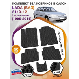 Коврики ЭВА в салон LADA (ВАЗ) 2110-12 I 1995-2014, черный-черный кант